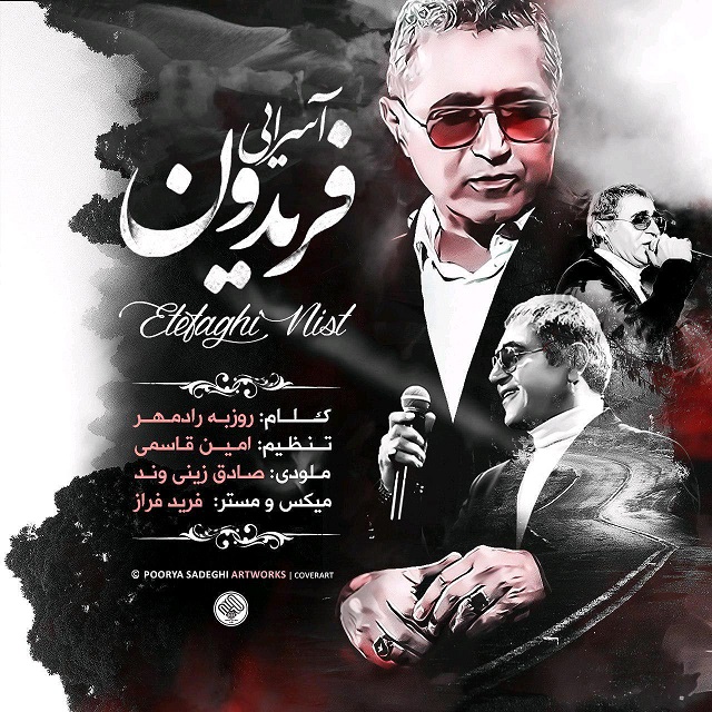 دانلود آهنگ اتفاقی نیست فریدون آسرایی